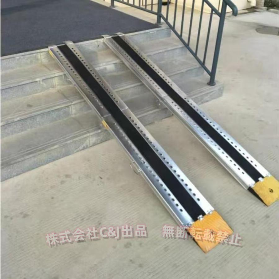 車椅子スロープ 段差解消 2m/2.4m/2.8m 折りたたみ 玄関 階段 出入り口