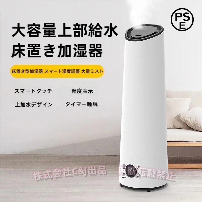 【新品未使用】超音波式加湿器 アロマ対応 6L大容量加湿器 上から給水 加湿器 超音波式 6L大容量 長時間 おしゃれ アロマ対応 定時 リモコン