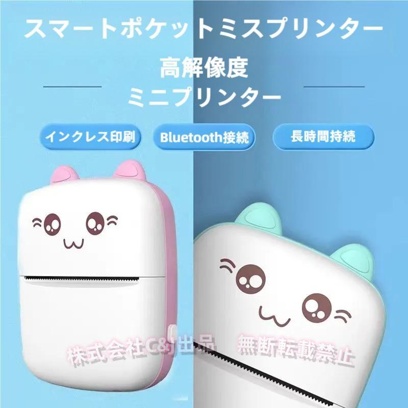 ポケットプリンター ミニプリンター Bluetooth-USB接続 サーマル