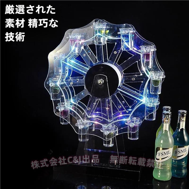 光るカクテルラック テキーラ観覧車 12カップ テキーラ地球儀LED酒ボトルの棚 テキーラ観覧車 LEDボトル棚 カクテルグラスホルダー 12カップ