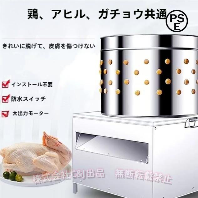 家禽脱毛機 業務用 鴨毛除去機 鶏毛除去機 小型プラッカー 工場用 羽根