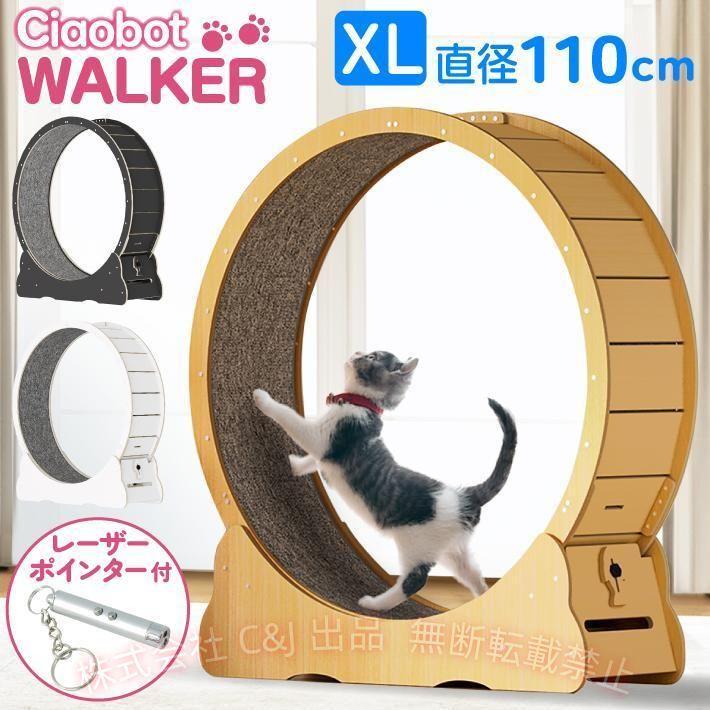 キャットホイール　大型　直径約110cm キャットホイール 猫 ランニングホイール ランニングマシン 大型 110cm