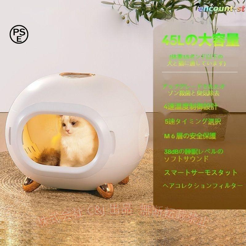 70L大容量 ペットドライルーム 犬 猫用 温度調節 低騒音 ドライヤーボックス ペットドライルーム 70L ドライヤーボックス 温度調節 低騒音 速乾 大