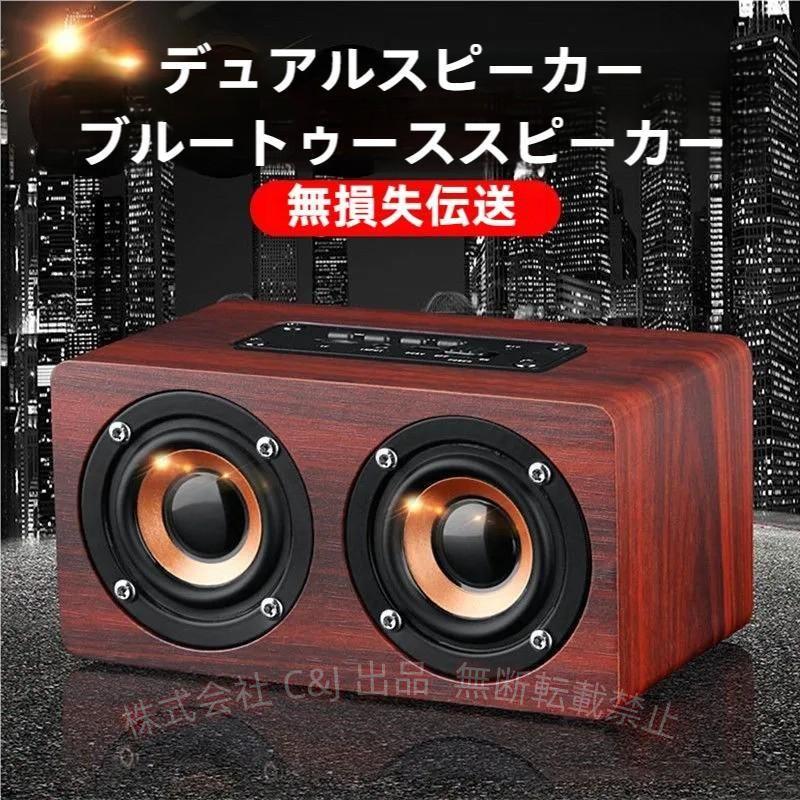 スピーカー Bluetooth 5.0 木製 ブルートゥーススピーカー ウッド 小型