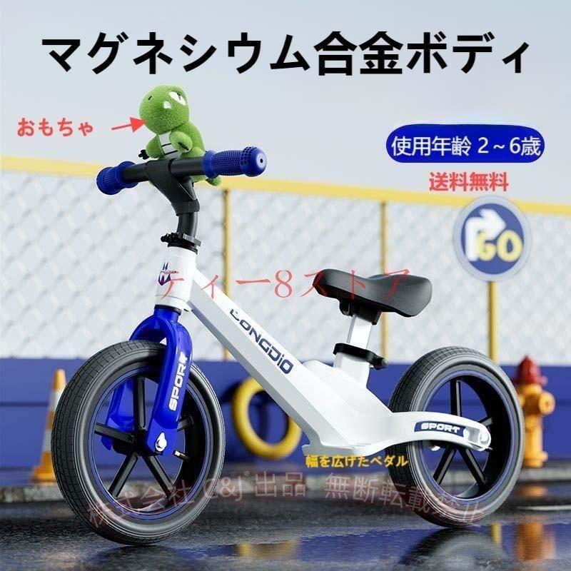 LONGDIO キックバイク バランスバイク ペダルなし自転車 12インチ 子供 