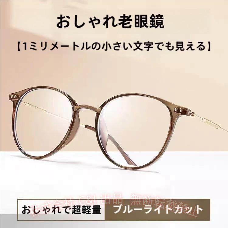 【8本】+1.0～4.0度数自動調整バイフォーカル ピントグラス 老眼鏡遠近両用 ピントグラス バイフォーカルグラス 老眼鏡 メガネ ブルーライトカット