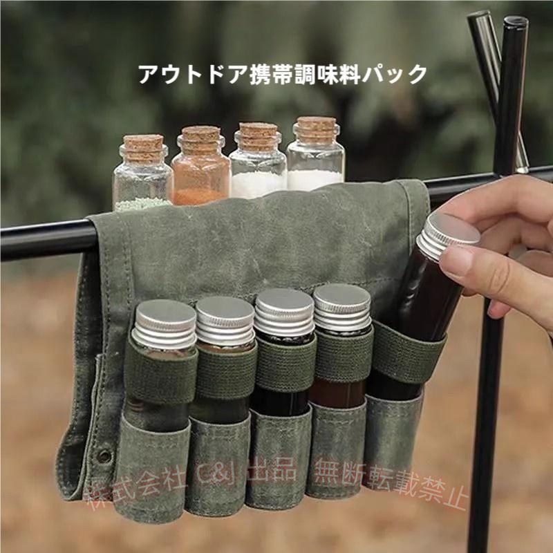 調味料入れキャンプアウトドア調理器具スパイスジャーセット吊り下げ