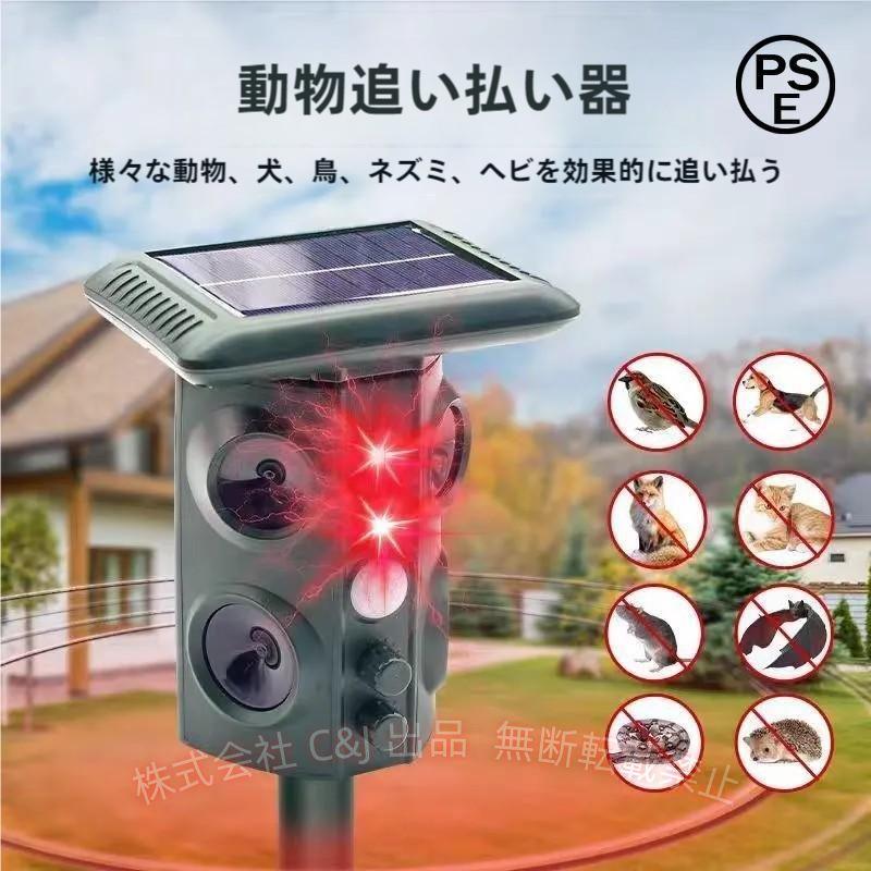 動物撃退器超音波進化版害獣対策ソーラー充電式防水IPX4防水イノシシ