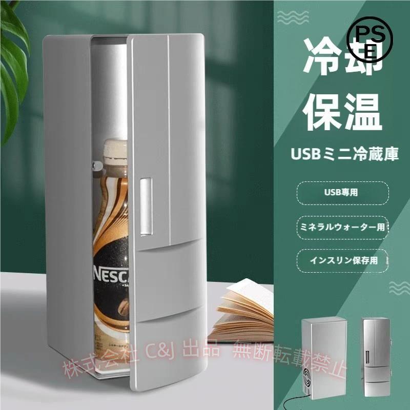 冷温庫ポータブル保冷温庫USB充電ミニ冷蔵庫一人暮らしコンパクト超