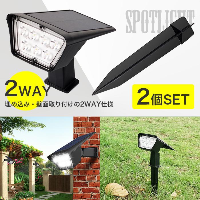 ソーラーライト 屋外 埋め込み 壁に付け 防水仕様 自動点灯 消灯 高輝度 スポットライト 庭 玄関 角度調整可 送料無料 2個set Yh0514 Yh0514 Lifull Shop 通販 Yahoo ショッピング