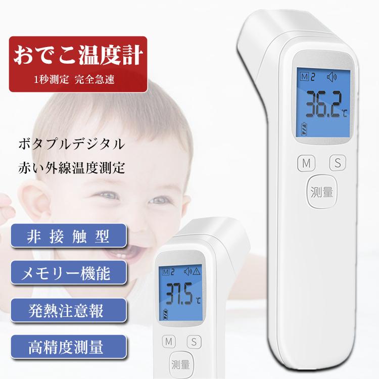 赤ちゃん 体温計 非接触型 おでこ 体温計 精度 子供 赤外線温度計 デジタル 早い 電子体温計 1秒検温 メモリー機能 物体温度測定 Lcd 学校用 家庭用 保育園 Af13 Lifeloveshop 通販 Yahoo ショッピング