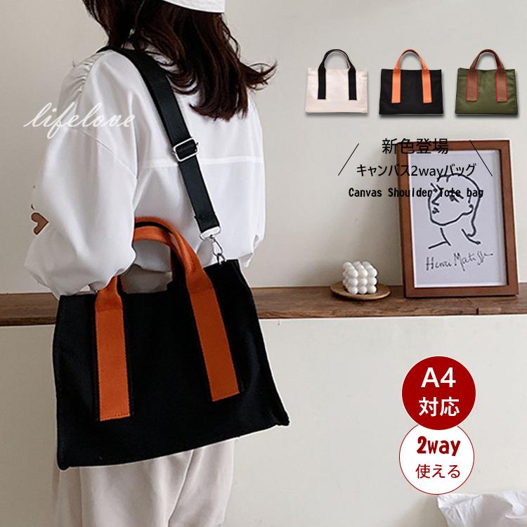 キャンバスバッグ ショルダー 2way トートバッグ 帆布 大きめ ショルダーバッグ レディース 斜めがけ 軽量 おしゃれ ママ 女性 カジュアル 30代 40代 Yholl154 Lifeloveshop 通販 Yahoo ショッピング