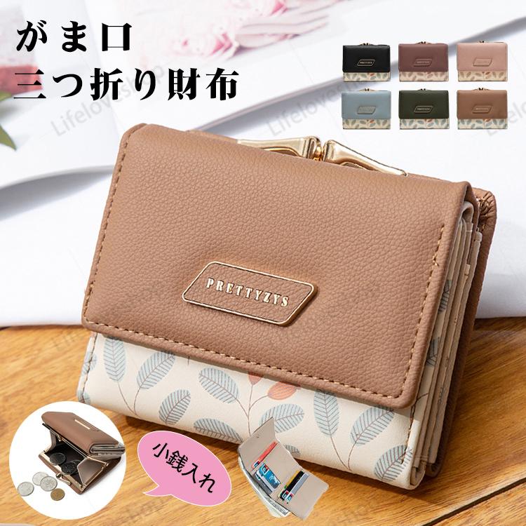 財布 レディース 40代 三つ折り財布 がま口 小さめ ミニ財布 女性 使いやすい 多機能 多収納 ウォレット サイフ おしゃれ 新品 代 30代 Yholl187 Lifeloveshop 通販 Yahoo ショッピング