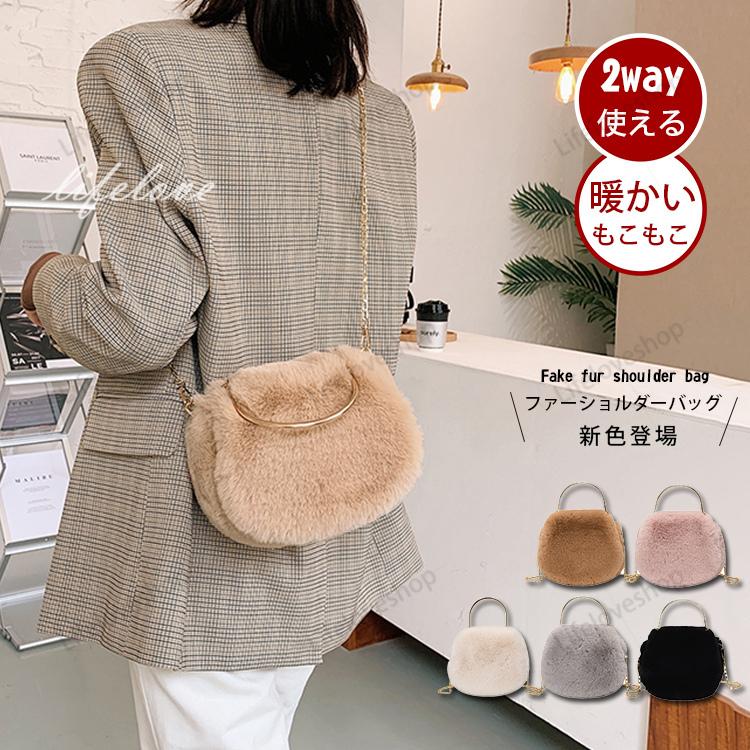 ショルダーバッグ レディース 斜めがけ チェーン ファーバッグ 2020秋冬 2way クラッチバッグ 鞄 もこもこ ポシェット 小さめ バッグ おしゃれ トレンド Yholl300 Lifeloveshop 通販 Yahoo ショッピング