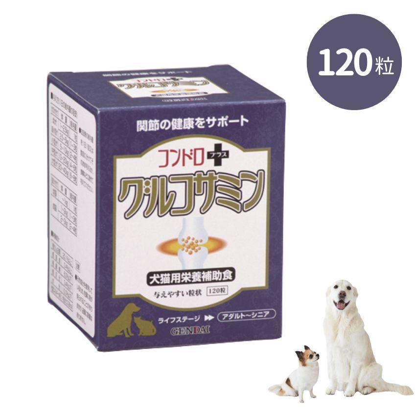 現代製薬株式会社 コンドロプラス・グルコサミン 120粒 // ザペット | 