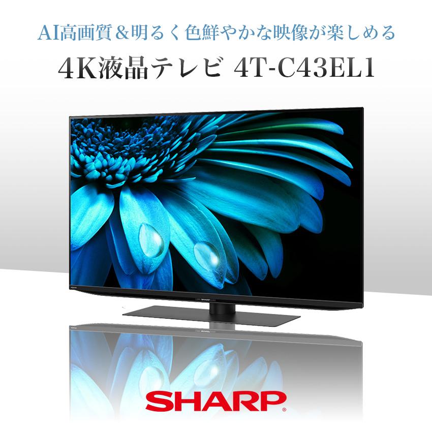 液晶テレビ 4K シャープ アクオス 4T-C43EL1 43インチ 43型 :4t-c43el1:LIFE LUCK ヤフー店 - 通販