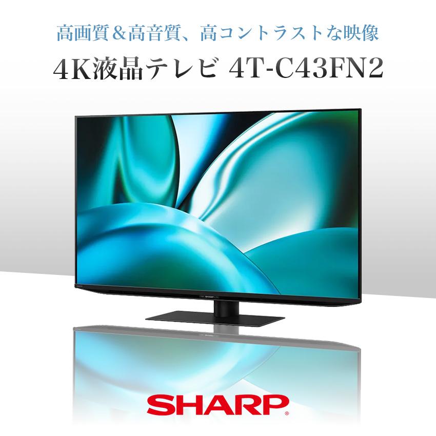 テレビ 43型 シャープ 4T-C43FN2｜lifeluck｜02