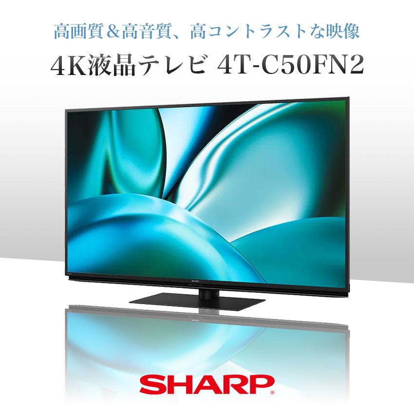 テレビ 50型 シャープ 4T-C50FN2｜lifeluck｜02