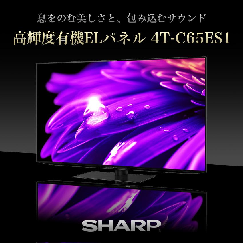 テレビ 65型 シャープ 4T-C65ES1｜lifeluck｜02