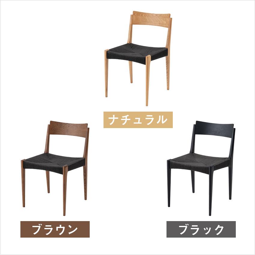 東谷 ダイニングチェア 椅子 おしゃれ ペーパーコードチェア ACE-77