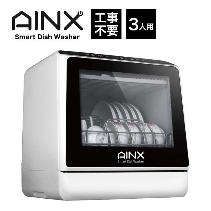 AINX タンク式食器洗乾燥機 Smart Dish Washer 食洗器 工事不要 : LIFE 