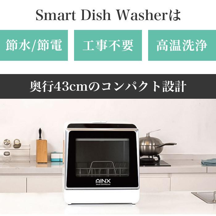 AINX タンク式食器洗乾燥機 Smart Dish Washer 食洗器 工事不要 : LIFE 