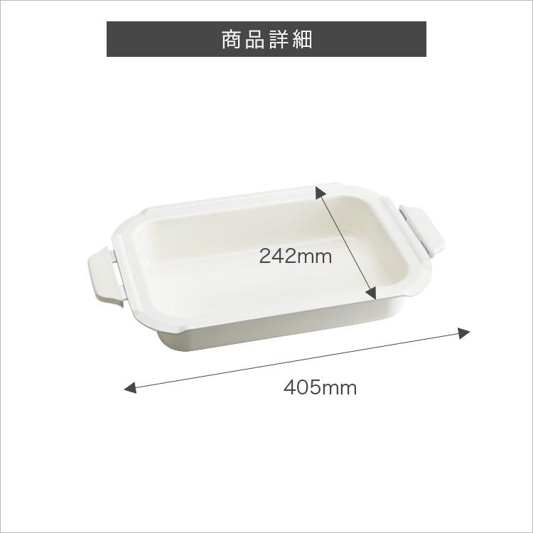 BRUNO ブルーノ コンパクトホットプレート用 セラミックコート鍋