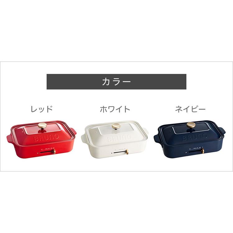 BRUNO コンパクトホットプレート ホワイト BOE021 (1台) 平面プレート