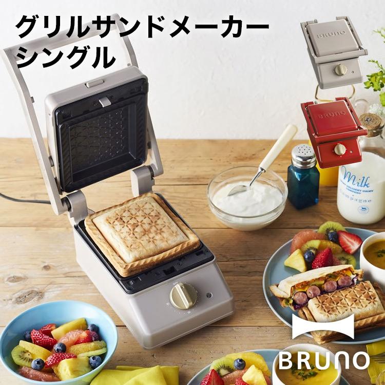 bruno ホットサンドメーカー 1枚 ブルーノ ホットサンド BRUNO グリル