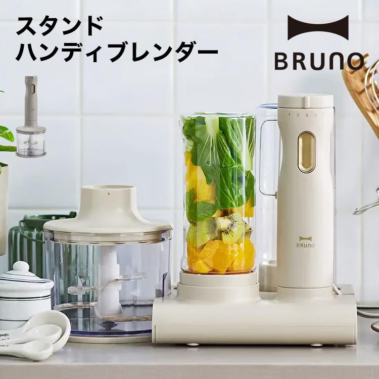 【新品未開封未使用】ブルーノ スタンドハンディブレンダー スタンドハンディブレンダー グレージュの通販 | BRUNO online