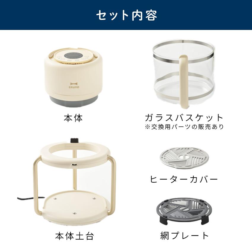 BRUNO（ブルーノ） ノンフライヤー エアフライヤー フライヤー ガラス