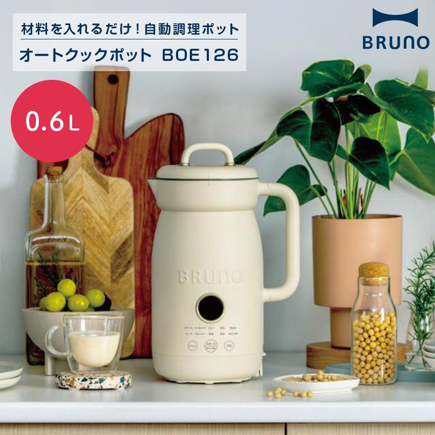 BRUNO（ブルーノ） 自動調理ポット オートクックポット 0.6L BOE126