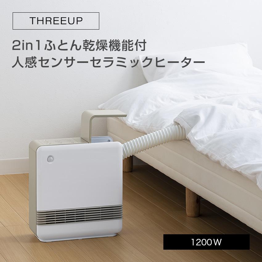 ふとん乾燥機 セラミックヒーター THREEUP スリーアップ 2in1ふとん乾燥機能付 人感センサーセラミックヒーター ドライヒート CH-T2137