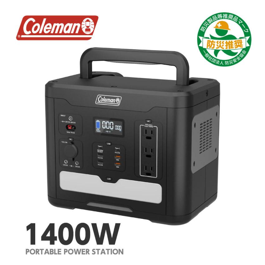 Coleman - Colemanポータブル電源1400w　CLM-TL119K2 コールマン ポータブル電源 1400W – 多摩電子工業 | 公式サイト