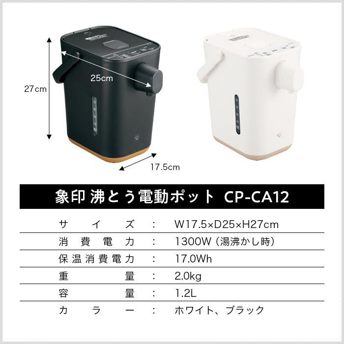 STAN. 湯沸かしポット 象印 電動ポット CP-CA12 1.2L : LIFE LUCK