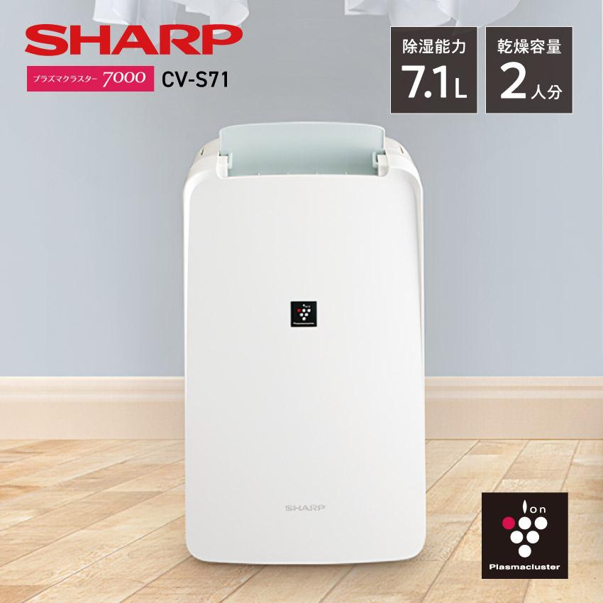 SHARP 衣類乾燥 除湿機 CV-L71 動作良好  プラズマクラスター Amazon | シャープ 除湿機 衣類乾燥 プラズマクラスター 7L