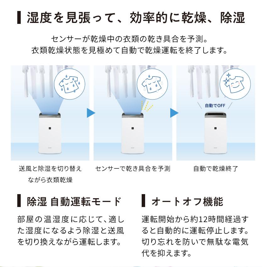 SHARP（シャープ） 除湿機 衣類乾燥 衣類乾燥除湿機 プラズマ