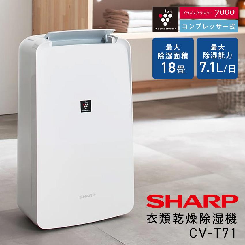SHARP（シャープ） 除湿機 衣類乾燥 衣類乾燥除湿機 プラズマ