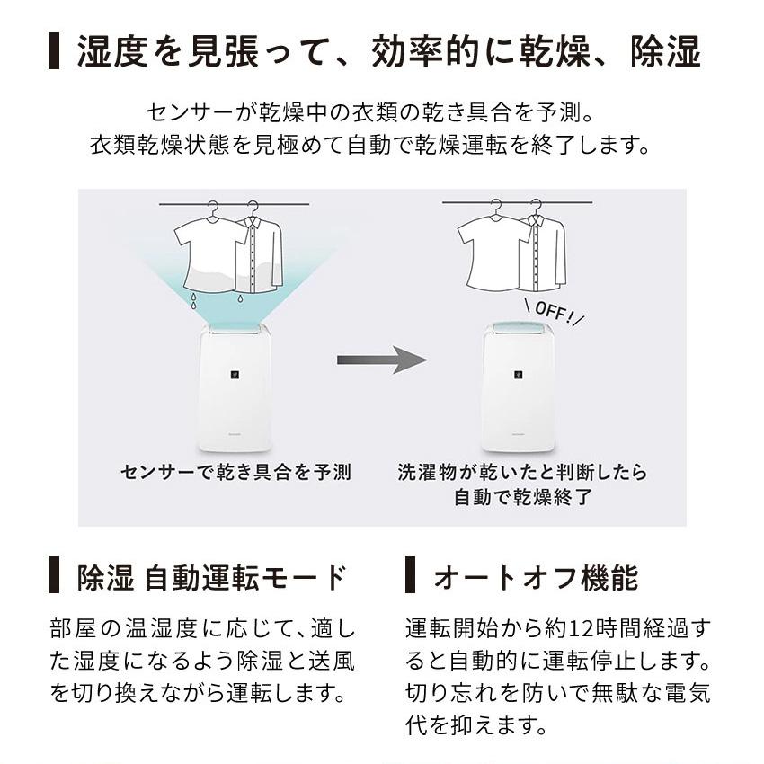 SHARP（シャープ） 除湿機 衣類乾燥 衣類乾燥除湿機 プラズマ