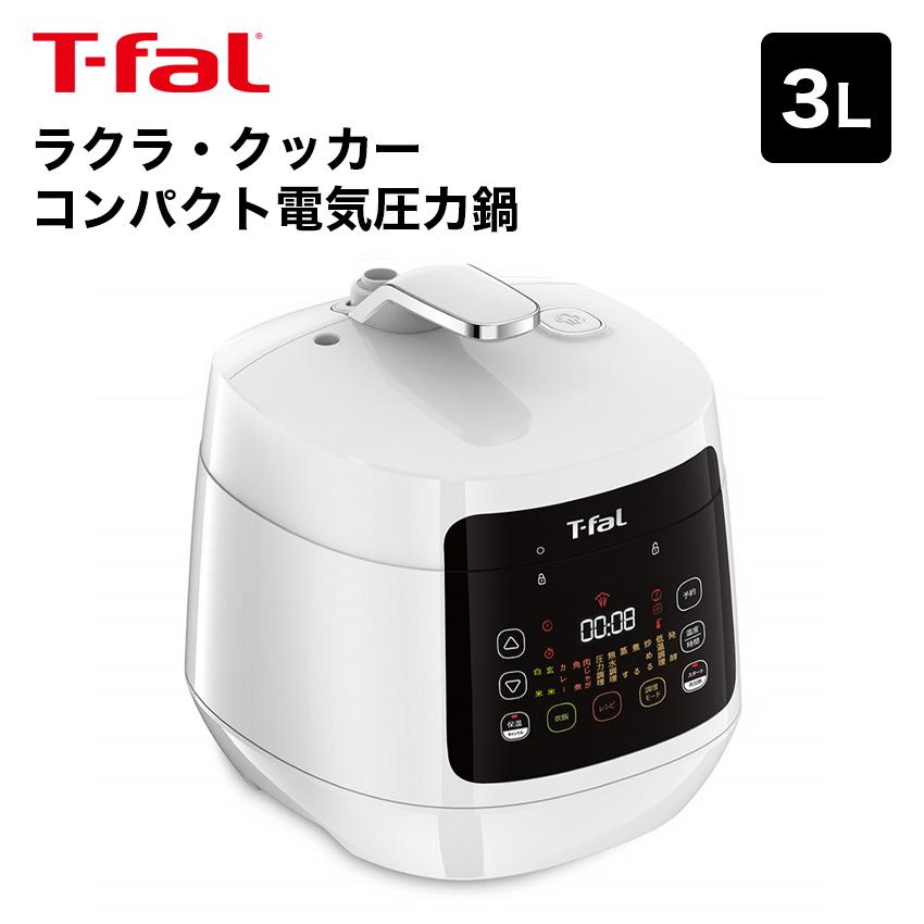 電気圧力鍋 圧力鍋 電気 自動調理器 ティファール T-fal ラクラ 電気圧力鍋 圧力鍋 電気 自動調理器 ティファール T-fal ラクラ