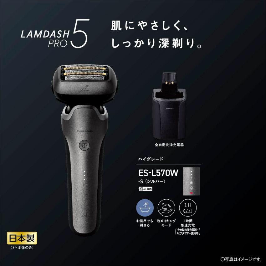 ラムダッシュ 髭剃り Panasonic ラムダッシュPRO 5枚刃 ES-L570W-S 
