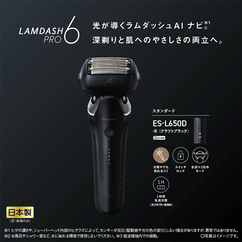 ラムダッシュ 髭剃り Panasonic ラムダッシュPRO 6枚刃 ES-L650D-K