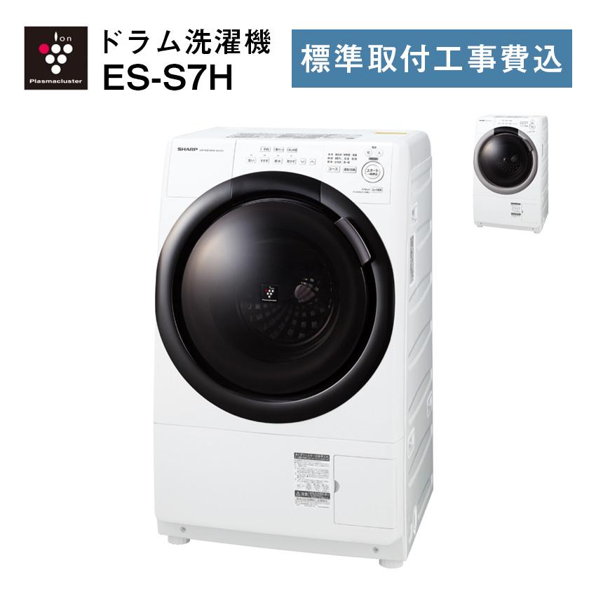 SHARP ES-S7Hドラム式洗濯機 左開き SHARP（シャープ） ドラム式洗濯機 7kg プラズマクラスター ES-S7H 左