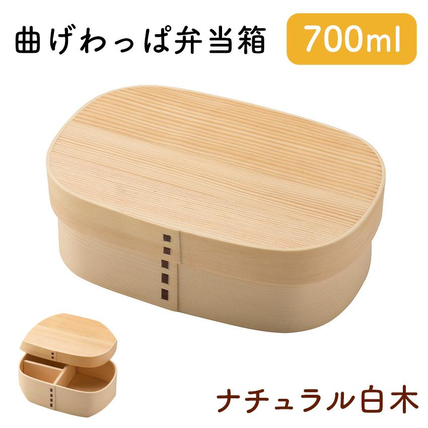 弁当箱 お弁当箱 わっぱ弁当箱 若兆 曲げわっぱ わっぱ 小判型 一段