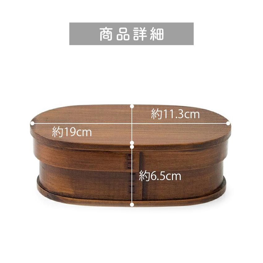 弁当箱 お弁当箱 わっぱ弁当箱 若兆 曲げわっぱ わっぱ 小判型 一段