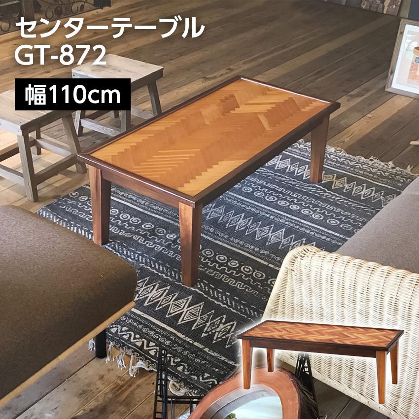 東谷 ローテーブル テーブル センターテーブル GT-872 : LIFE LUCK