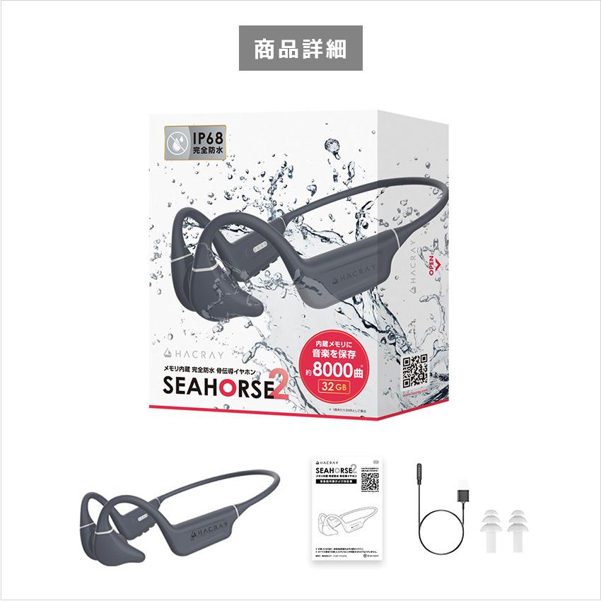 HACRAY（ハクライ） 骨伝導 イヤホン Bluetooth HACRAY SeaHorse2 完全