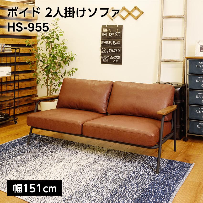 東谷 ソファー ソファ ボイド 2人掛けソファ W151 二人掛けソファ