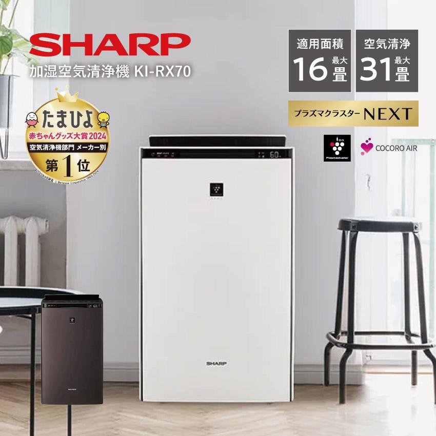 SHARP 加湿空気清浄機 シャープ 空気清浄機 プラズマクラスター SHARP 加湿空気清浄機 シャープ 空気清浄機 プラズマクラスター