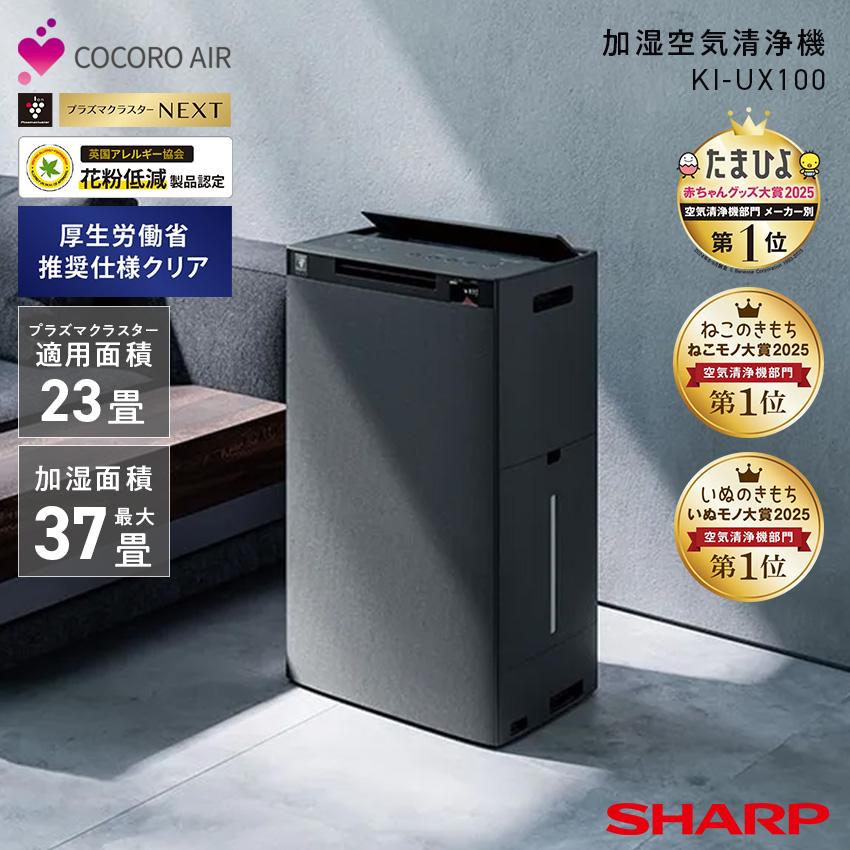 SHARP（シャープ） 加湿器 大容量 KI-UX75 加湿空気清浄機 25畳